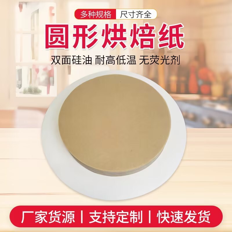 烤盘纸加厚圆形烧烤烤肉吸油纸烘焙面包空气炸锅纸垫高温烘焙家用|undefined