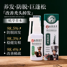 云南本草茜妃防脱精华液改善稀疏强健发根滋润固发防脱精华液喷雾