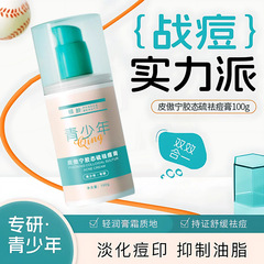 倾龄皮傲宁胶态硫祛痘膏温和补水保湿淡化痘印痘坑改善闭口