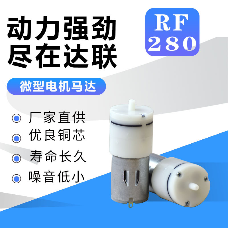 R280微型电机气泵美容仪注氧仪专用气泵电机消毒器喷雾器气泵