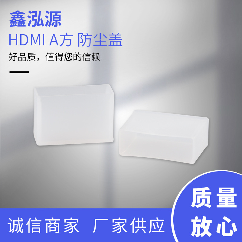 Hdmi aオスダストカバーhdmiハイビジョン線ダストカバープラグ保護カバープラスチックカバーダストキャッププラスチックキャップ|undefined