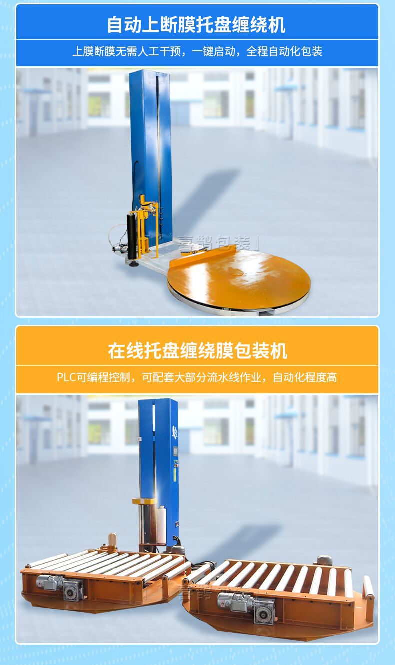 托盘缠绕机详情页_09.jpg