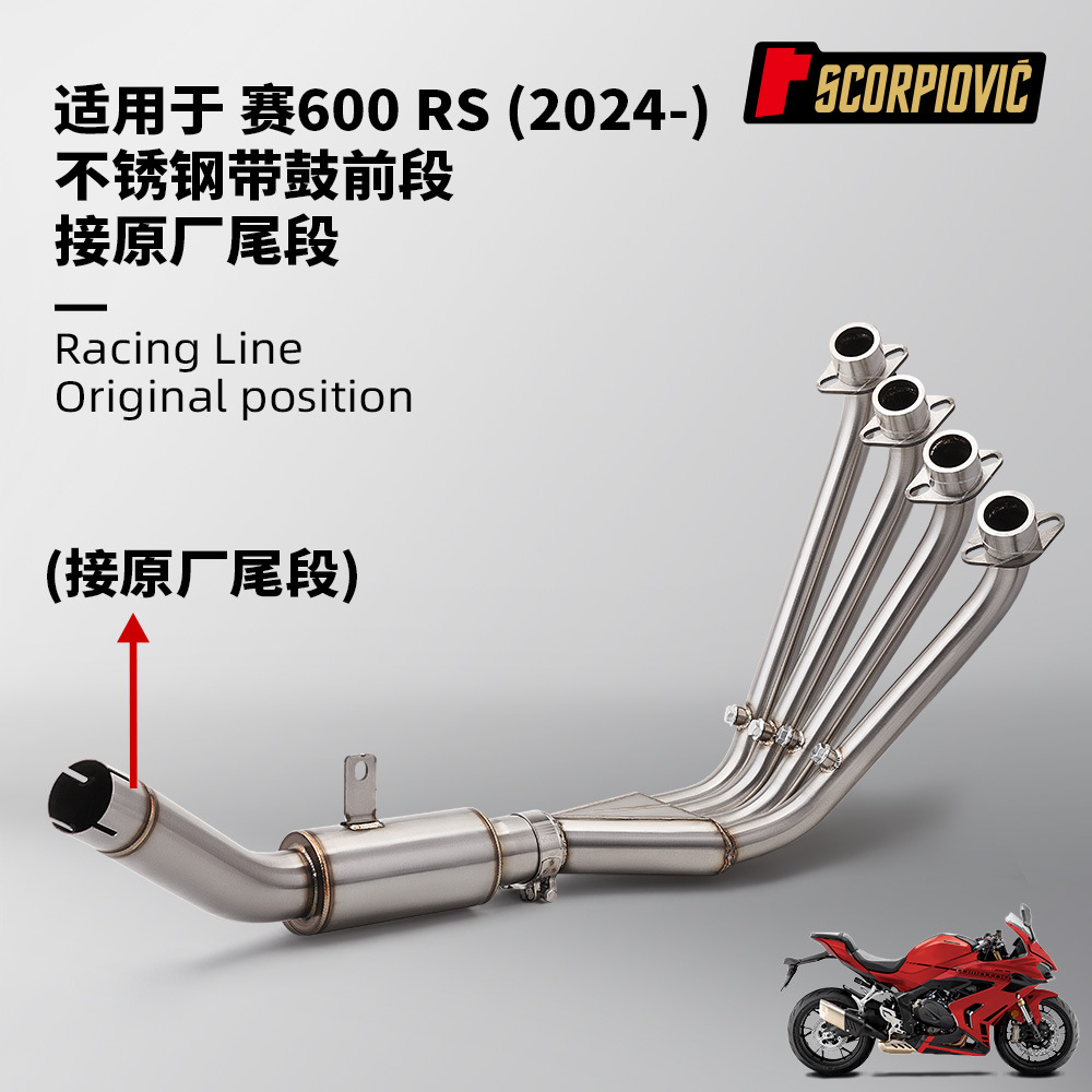 Motorcycle Exhaust Pipe Modification for S600Rs Stainless Steel with Drum Front Section, Connects to Original Tail Section for Non-Destructive Installation