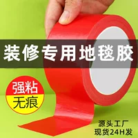 Заводская отделка красная ткань лента наземная защитная пленка специальная лента односторонняя высокая липкость водонепроницаемый ковер клей оптом