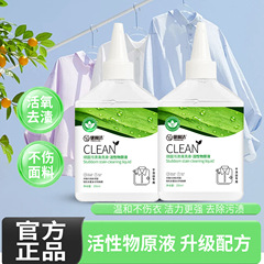 顽固污渍清洁液衣物渍神器去油污洗去黄渍衣服油迹祛顽固老油斑