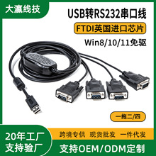 USB转4口RS232串口线com口9针一拖四RS232串口通讯线FT232芯片