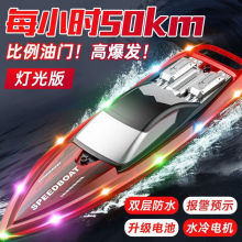 2.4G双桨高速遥控船防水双电机灯光竞技儿童玩具赛艇模型 男孩礼