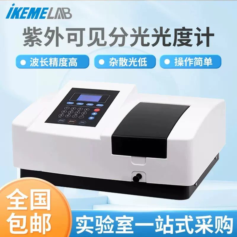 紫外可见分光光度计UV1700实验室台式单光束扫描可见光光谱分析仪