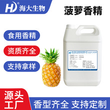 菠萝香精食用乳品饮料冷饮烟油糖果加香食品级别水果菠萝味香精