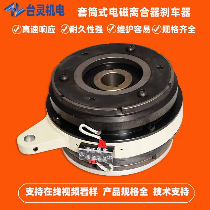 厂家低价直销套筒式电磁离合刹车体 TL-POE-40离合刹车组厂家价格