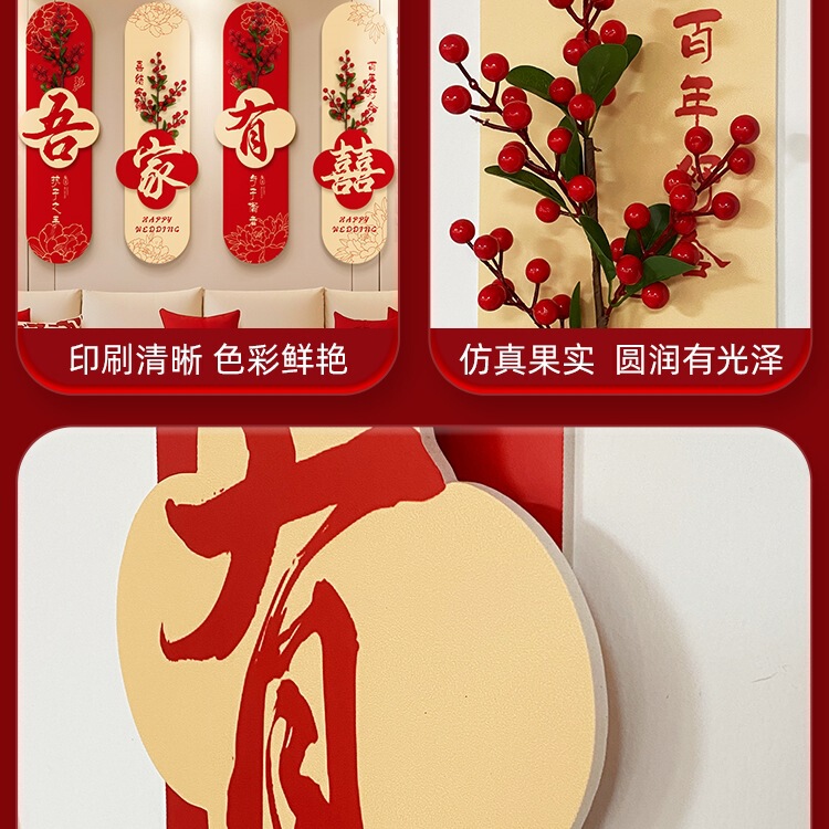 婚房布置男方新房客厅沙发背景墙结婚装饰女方卧室婚礼喜字kt板|undefined