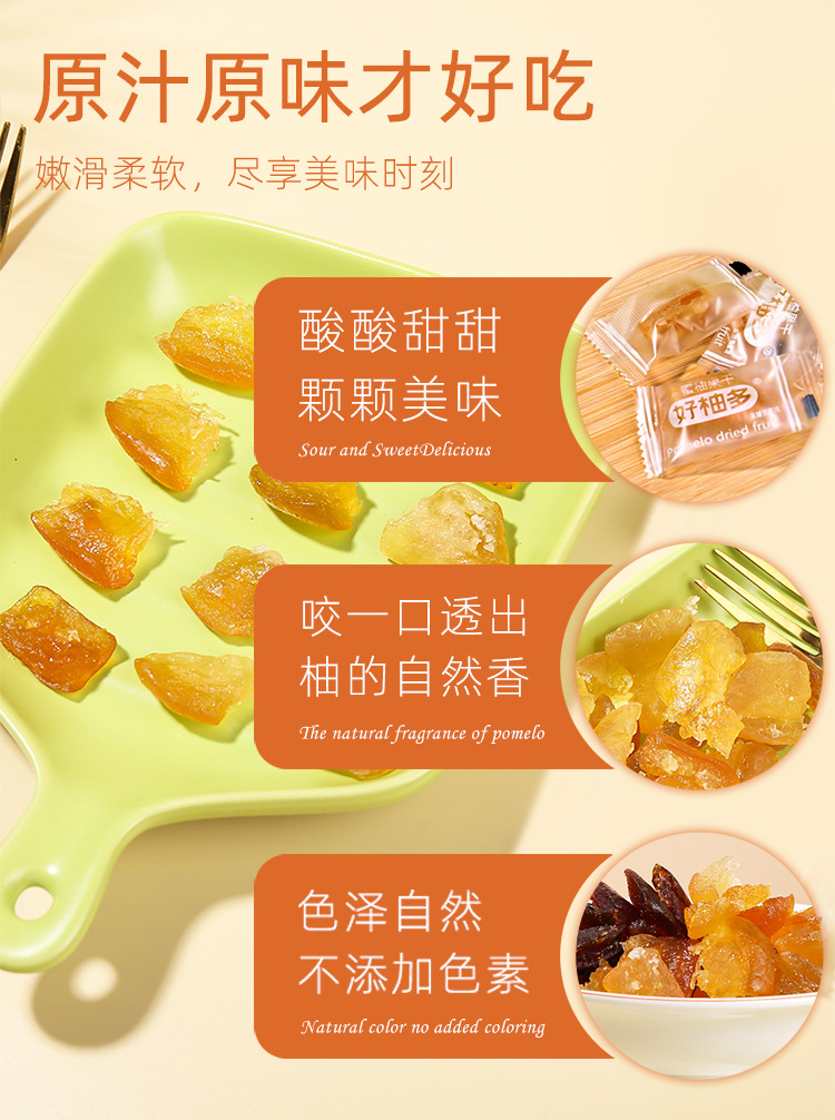 150g蜜柚果干详情_02.jpg