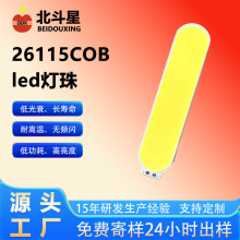����������26115COB�����������ר�õ͹�˥������������LED��Դ