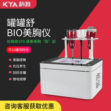 碧波挺美胸仪BIO内在养生仪刮痧仪懒人疏通美胸吸杯拔罐提臀仪器