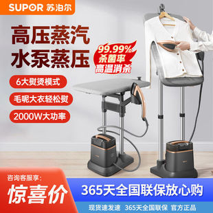 Supor Garment Steamer Steam Iron Clothes Ironing Machine Vertical Automatic Ironing Machine Garment Steamer All-In-One Machine 208A