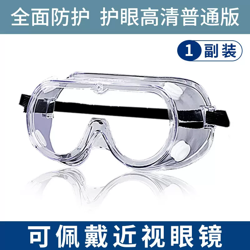 打磨密封透明漂流防冲击防水劳保防雾眼罩厂家批发高清护目镜防尘