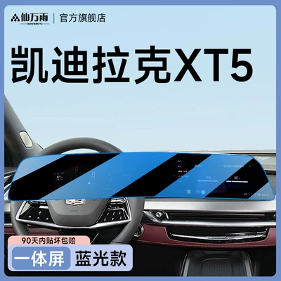Accessories Lyriq, Car interior film - xt5-integrated-screen-blu-ray-model-anti-blue-light-and-more-eye-protection