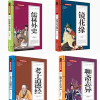 Jinghua Yuan Liao Zhai Zhi Difang Classic Classical Classical Classical Novel Enlightenment Publishing Club Ruolin Wai Shi Lao Tzu Tao Te Ching