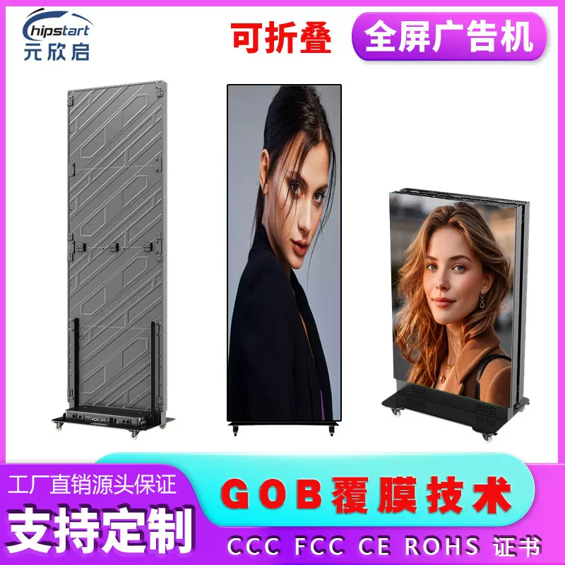 定制室内P2.5全彩海报屏可折叠GOB模组多屏无缝连接全屏LED广告机