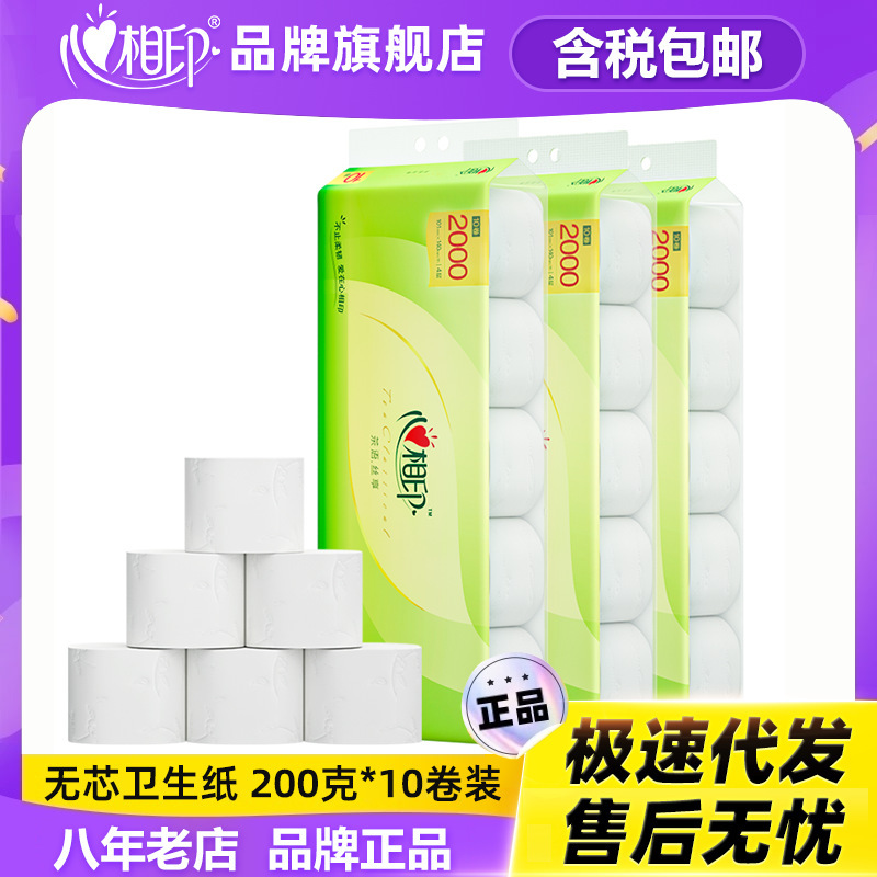 Heart-to-heart printing web 2000g 4-layer thick toilet paper coreless large roll toilet paper household affordable paper towels Heart-to-heart printing web 2000g 4-layer thick toilet paper coreless large roll toilet paper household affordable paper towels