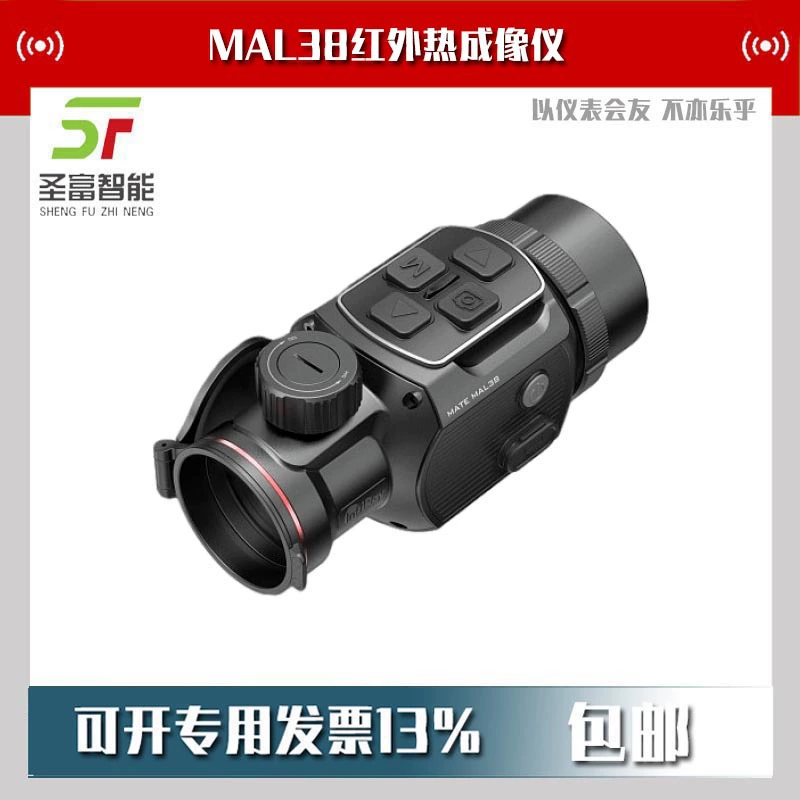 Инфракрасный тепловизор Mate MAL38 38 мм с Wi-Fi и дальномером