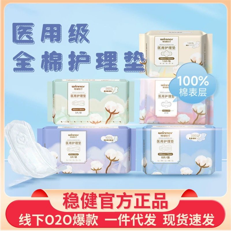 Стабильные медицинские прокладки, удлиненные для ночного использования, для ежедневного использования, не гигиенические прокладки, портативные, дышащие и комфортные.