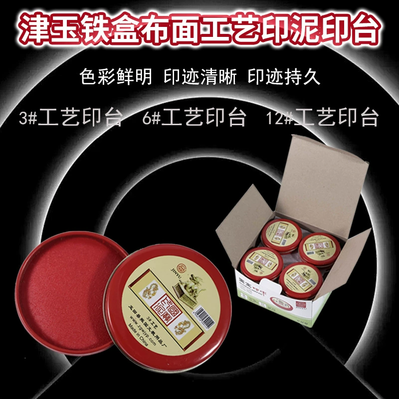 Jinyu бренд круглой железной коробки с тканью для изготовления грязи оптом