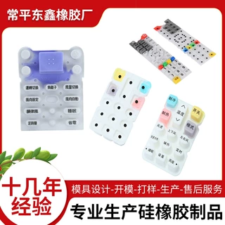 厂家定做硅胶按键帽开关按键帽防水手机按键帽硅胶按键硅胶按钮