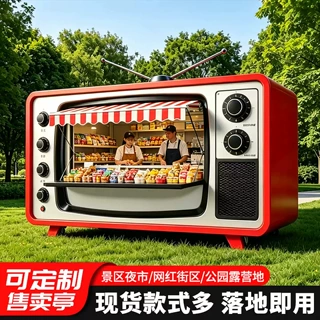 苹果舱售卖亭电视移动店铺户外售货亭景区移动房打卡售卖亭奶茶店