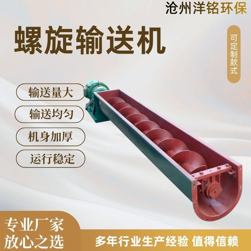 螺旋输送机蛟龙管式上料机矿山煤矿砂石料等碳钢U型槽螺旋输送机