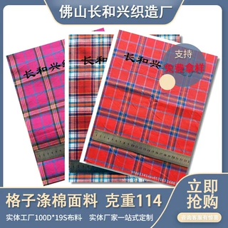 平纹涤棉色织布料连衣裙衬衫棉格子面料条纹格子几何提花布料批发