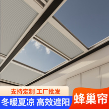 定制防曬蜂巢窗簾 降噪隔音玻璃房遮陽簾辦公室手動調光遮陽頂簾