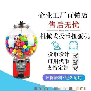 Commercial machinery coin-throwing egg-Twisting Machine 1 yuan elastic ball machine company activity raffle machine children's toy jumping ball machine