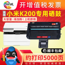 适用小米/MI K200激光打印一体机硒鼓黑色K200-T易加粉粉盒打印机