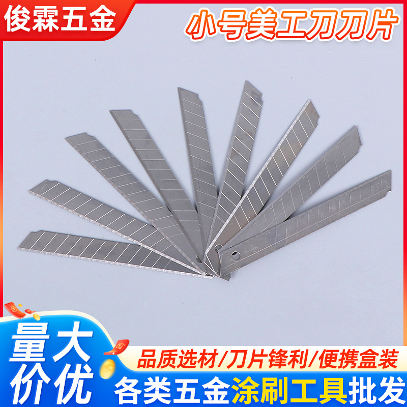9mm小号美工刀墙纸刀片 墙纸壁纸刀片 裁纸刀片文具批发壁纸刀片