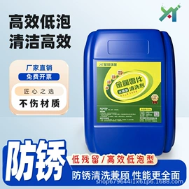 金属清洗剂;防锈润滑剂;其他工业用清洗剂