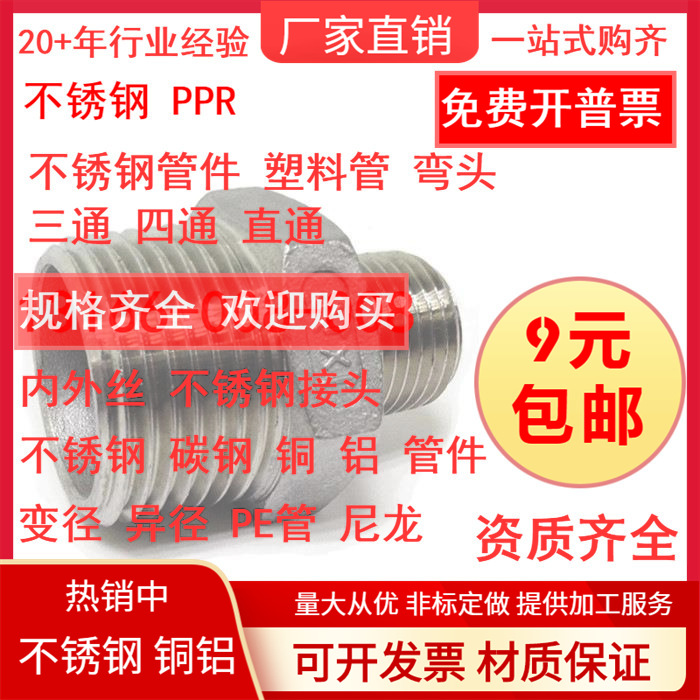 批发304,316L不锈钢变径|异径外丝,六角对丝,大小头内接,白化外丝