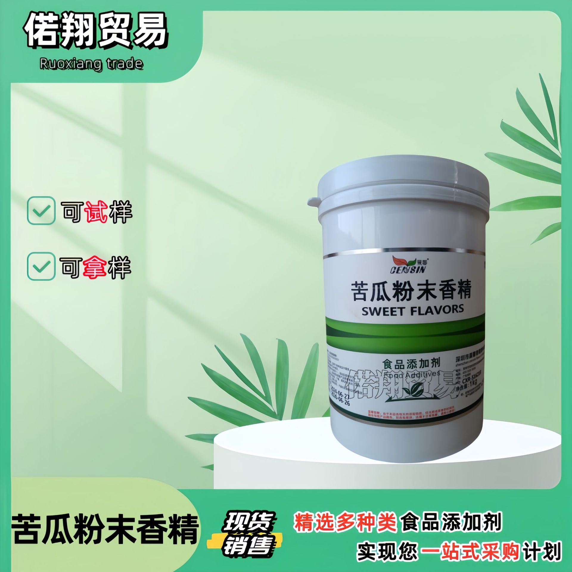 苦瓜粉末香精 食品级原料香精 苦瓜香精 现货批发 量大从优可拿样