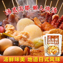 味仙居关东煮汤料调味料0蔗糖0脂肪日式汤料汁火锅料寿喜锅汤底料