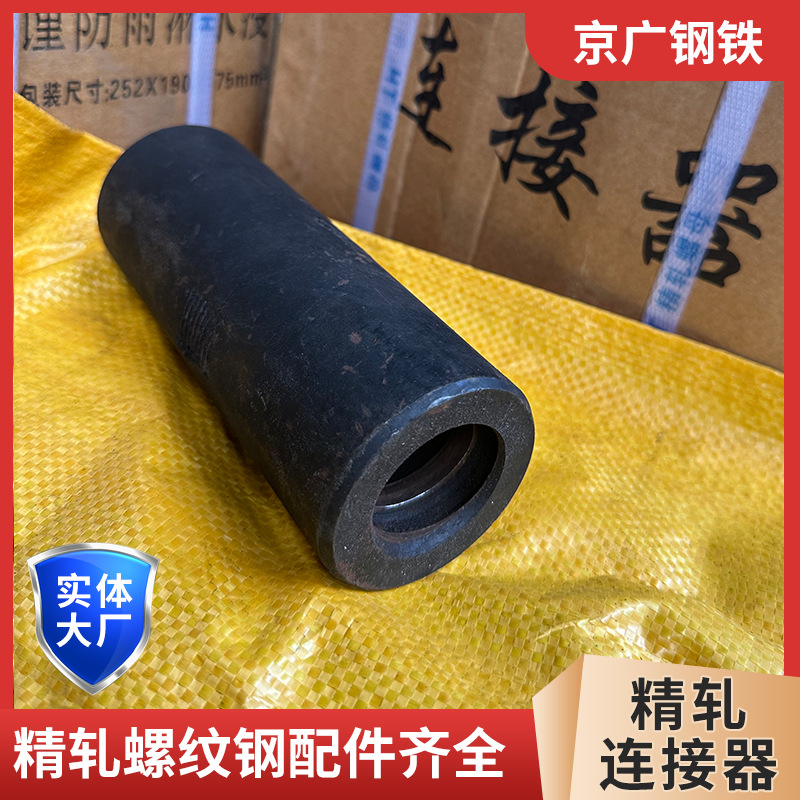 精轧连接器 精轧螺纹钢连接器 高铁螺母连接器精轧螺母连接器现货