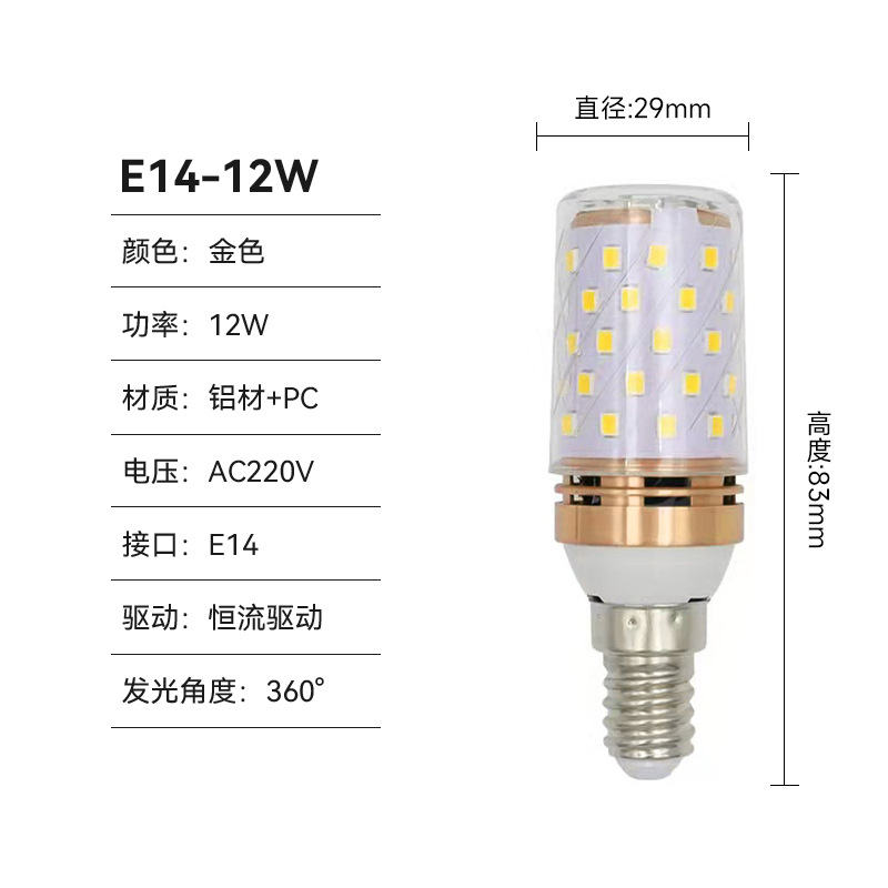Bombilla fuerte con cabeza calvo led E14E27 boca de tornillo 12W16W bombilla de alto brillo para el hogar de ahorro de energía lámpara de maíz con cambio de luz de tres colores