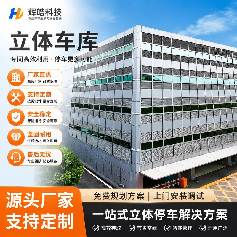 Manufacturer Wholesale Lift-Type Car Parking Garage, Intelligent Mechanical Multi-Layer Parking Space, Cycle-Accessible Rental Garage Manufacturer Wholesale Lift-Type Car Parking Garage, Intelligent Mechanical Multi-Layer Parking Space, Cycle-Accessible Rental Garage