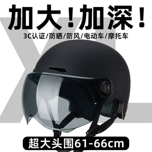 3C Certified Extra Large Helmet for Electric Vehicle 5XL