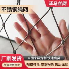 不锈钢绳网学校高空井口防坠网楼房阳台景区井盖不锈钢钢丝网