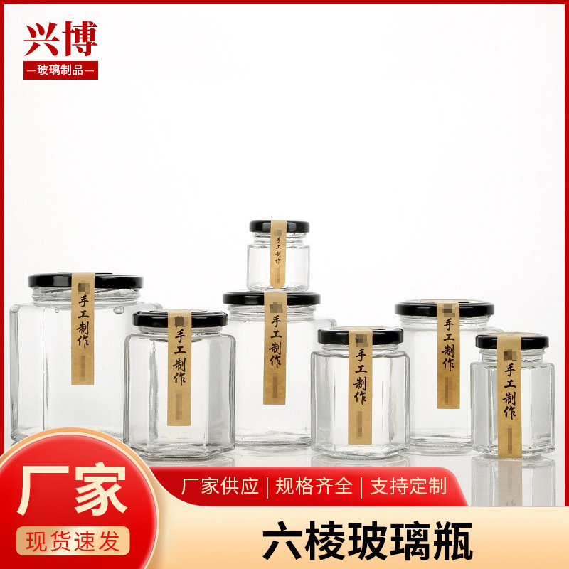 六棱蜂蜜玻璃瓶1斤装密封果酱瓶带盖酱菜罐头瓶辣椒酱玻璃储物罐
