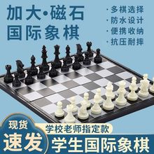 磁力国际象棋中小学生儿童带磁性高品质可折叠便携比赛教学专用棋