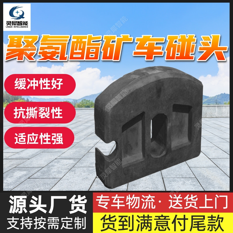聚氨酯矿车碰头便于安装 易维护固定式矿车碰头 缓冲好聚氨酯碰头