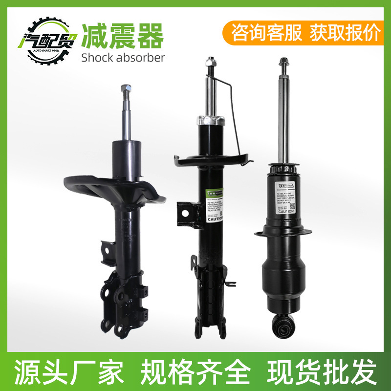 Suitable for Volkswagen Magotan, Camry, Bora, Hyundai Lavida, Ford Focus, Mazda 6, Vauxhall Shock Absorbers