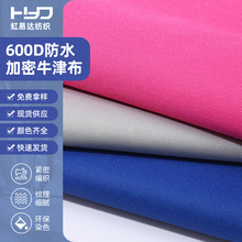 300D防水涤纶布 pu涂层加密耐磨牛津布 收纳袋滑雪衣背包面料批发