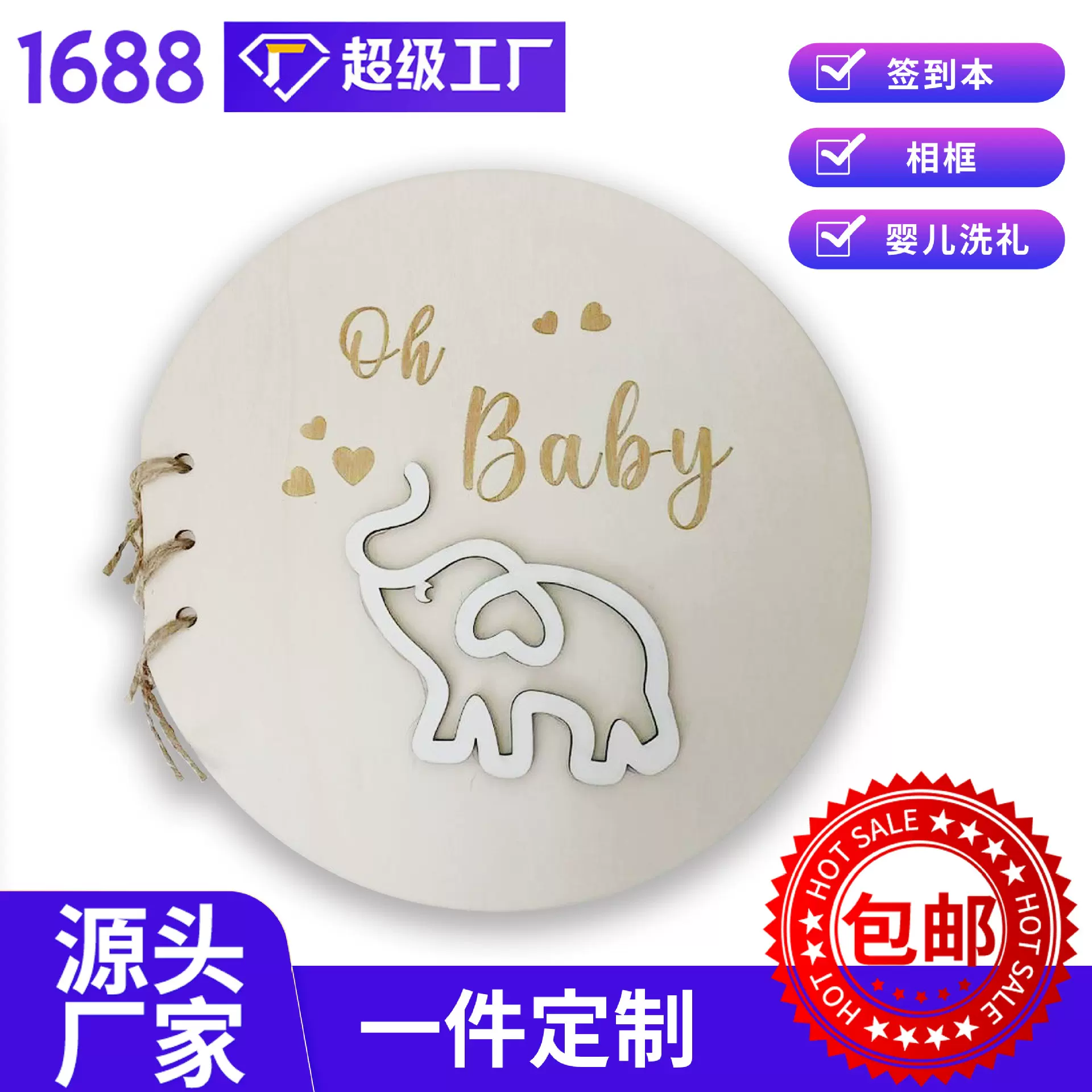 跨境卡通热销木质立体小象创意礼品洗礼婴儿客人留言簿淋浴相册